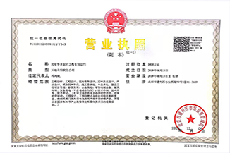 北京买球开户游戏（中国）官方网站设计工程有限公司营业执照