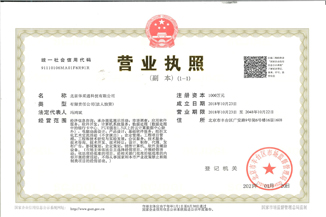 北京买球开户游戏（中国）官方网站通科技有限公司营业执照