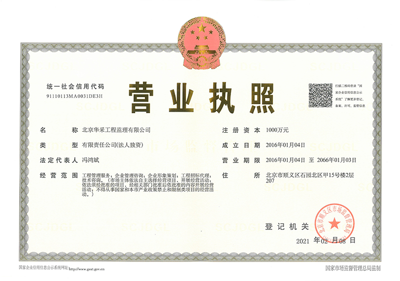 买球开户游戏（中国）官方网站工程监理公司营业执照