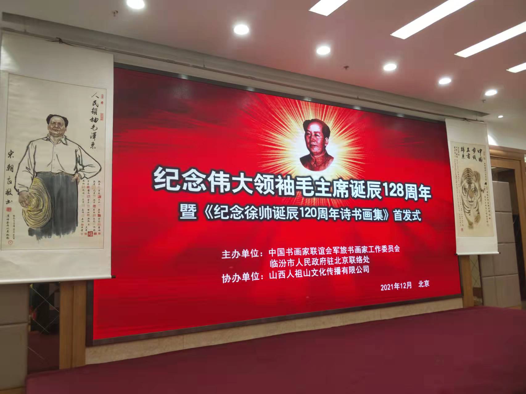 买球开户游戏（中国）官方网站招标集团赞助“纪念伟大领袖毛主席诞辰128周年暨纪念徐向前元帅诞辰120周年诗书画集首发式”传承红色文化，打造全过程工程咨询领军企业