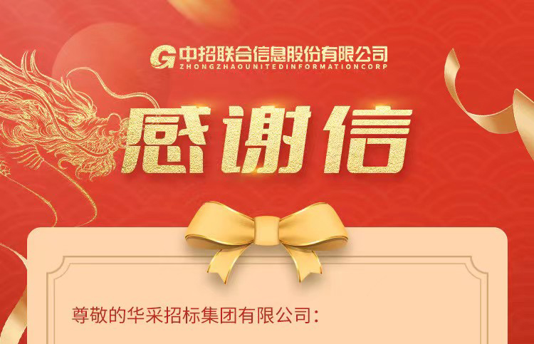 致买球开户游戏（中国）官方网站集团的感谢信